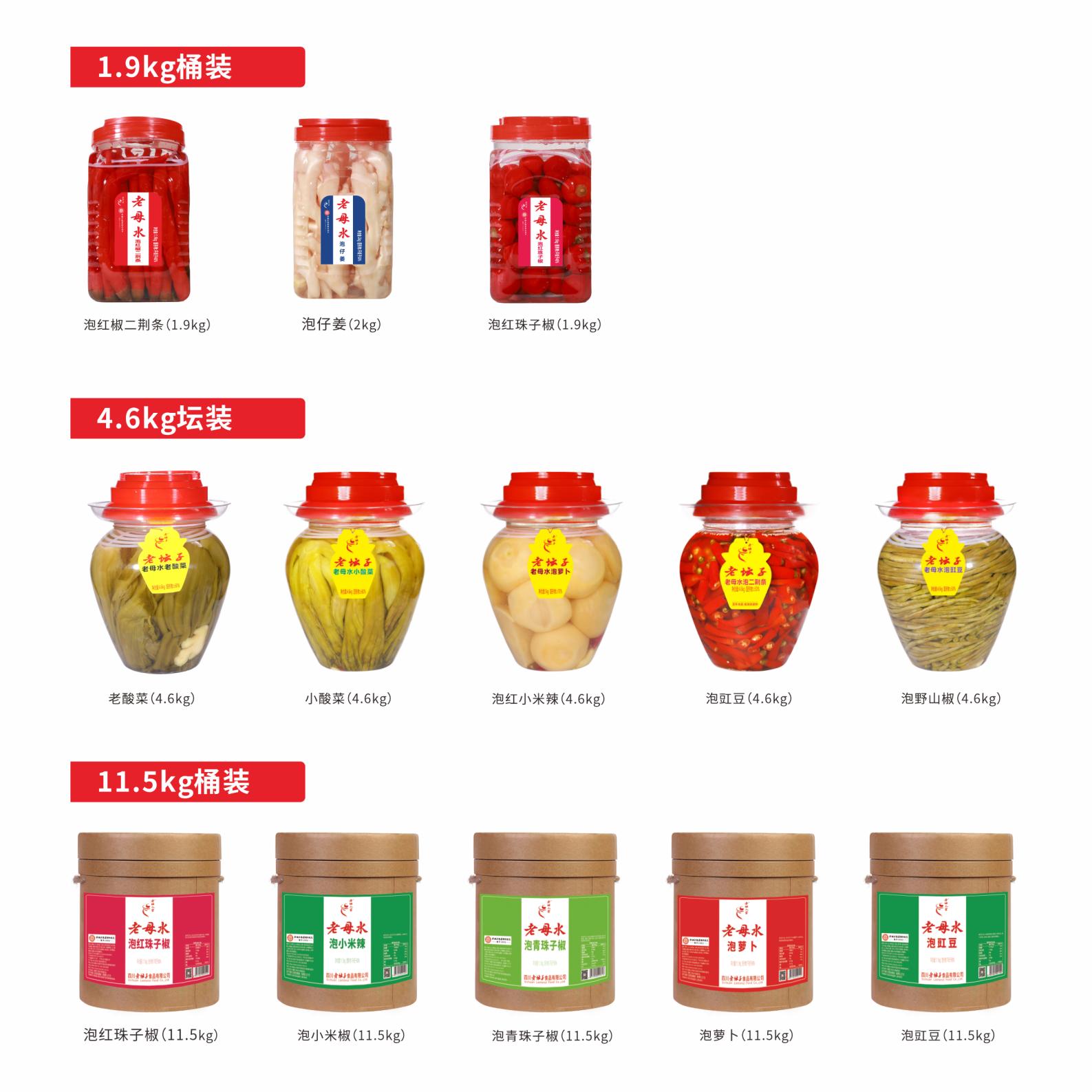老母水泡菜產(chǎn)品手冊不加_16.jpg